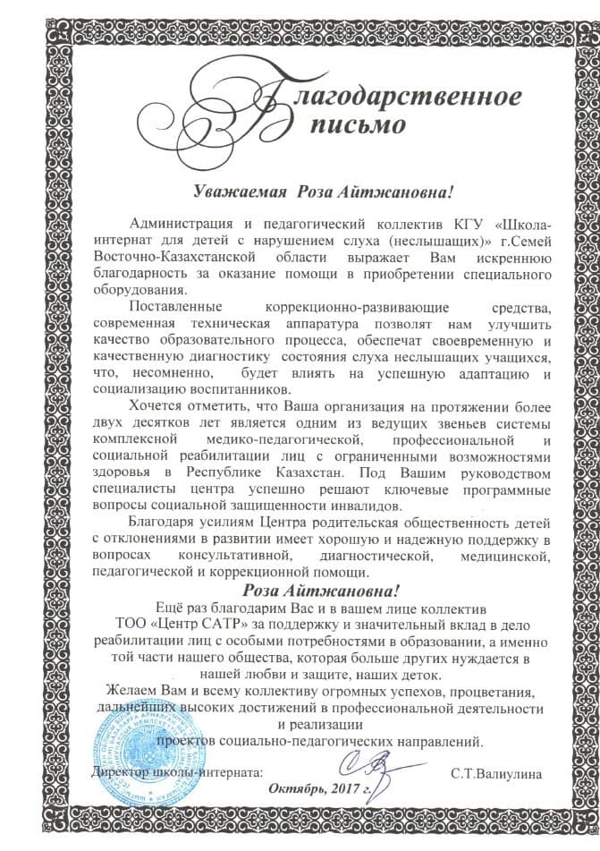 Благодарственное письмо 2