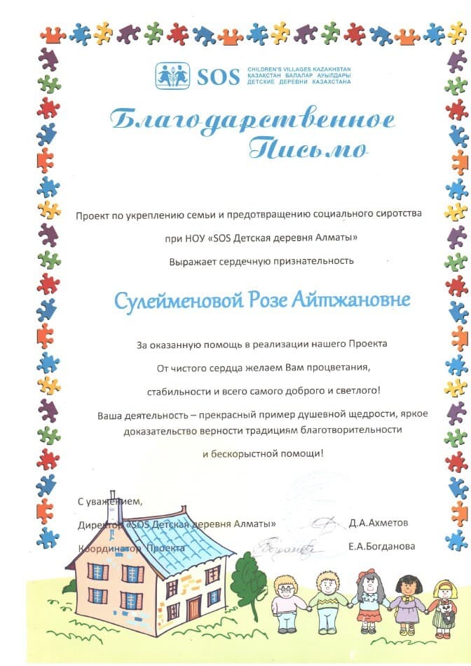 Благодарственное письмо 3