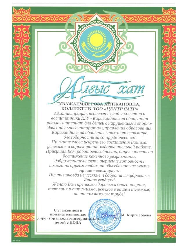 Благодарственное письмо 4