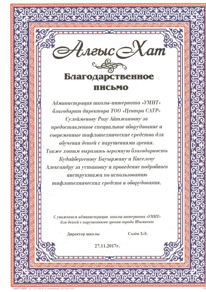 Благодарственное письмо 5